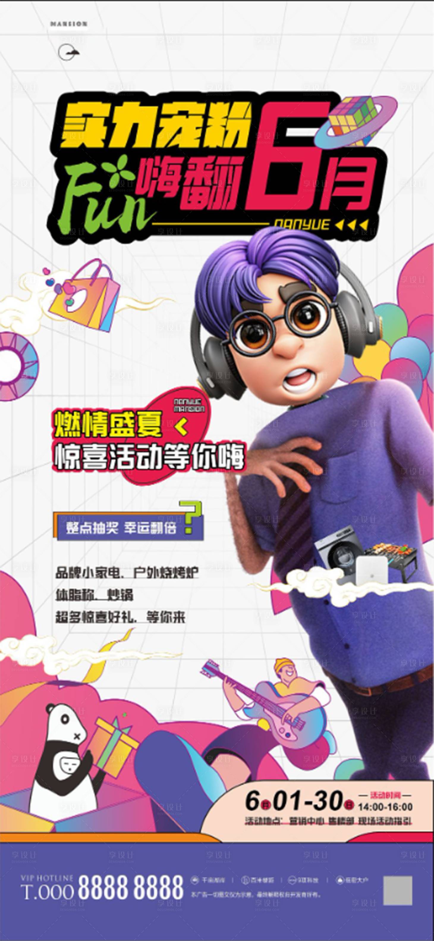 源文件下載【享設(shè)計(jì)】搜索編號：22870016903286660【6月活動(dòng)微信】