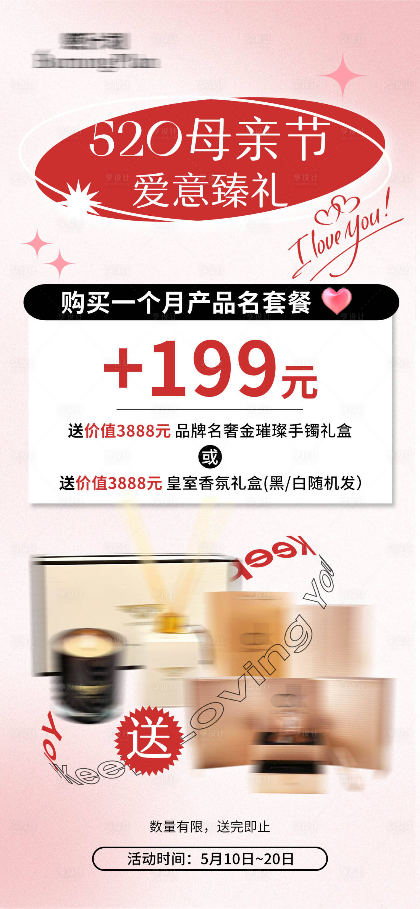 源文件下載【享設計】搜索編號：36270016769667581【電商送禮福利活動海報】