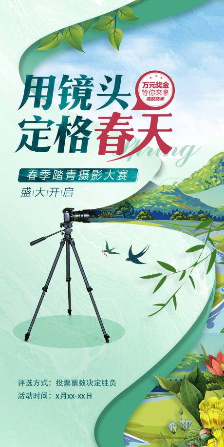 源文件下载【地产春日摄影海报】编号：96090016525919956