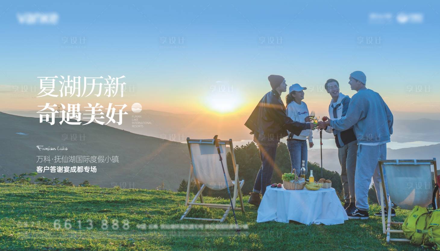 源文件下载【享设计】搜索编号：21530016518798025【答谢宴露营画面】