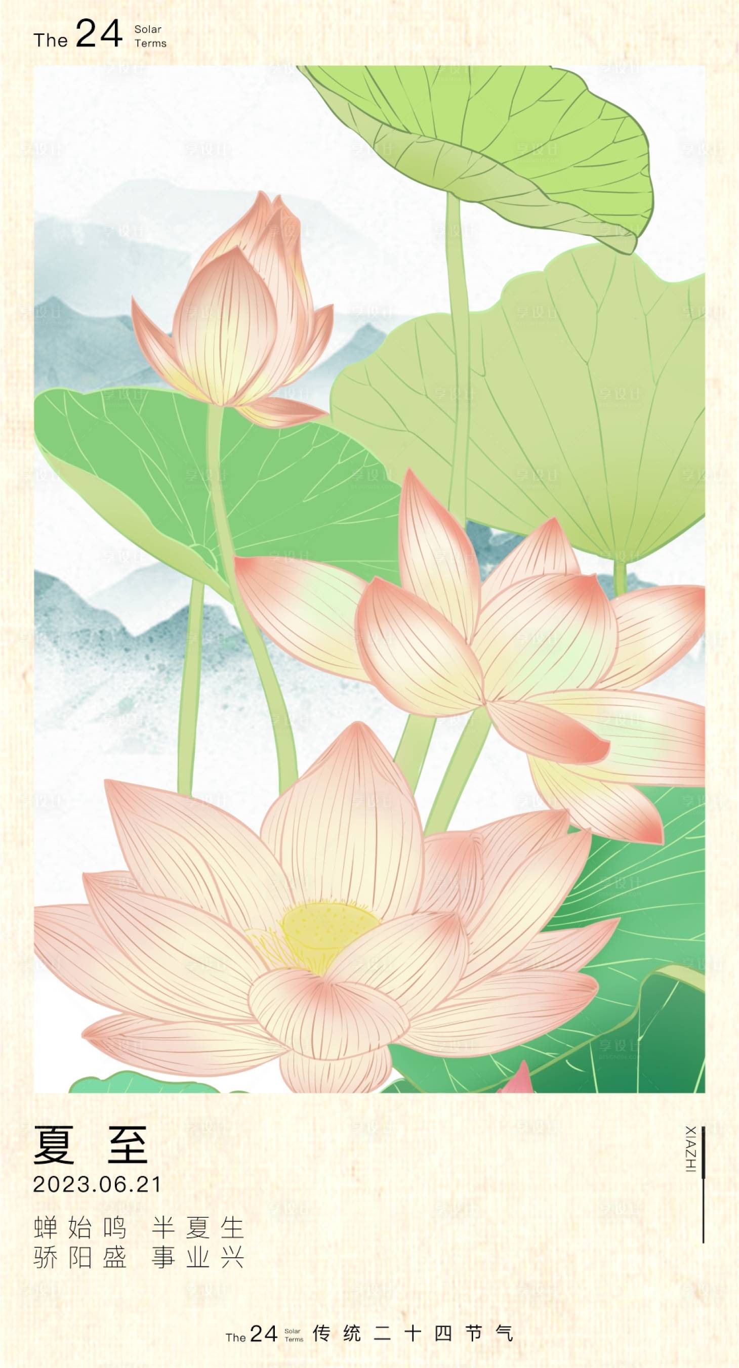 源文件下載【享設(shè)計(jì)】搜索編號(hào)：55390016573287759【夏至海報(bào)】