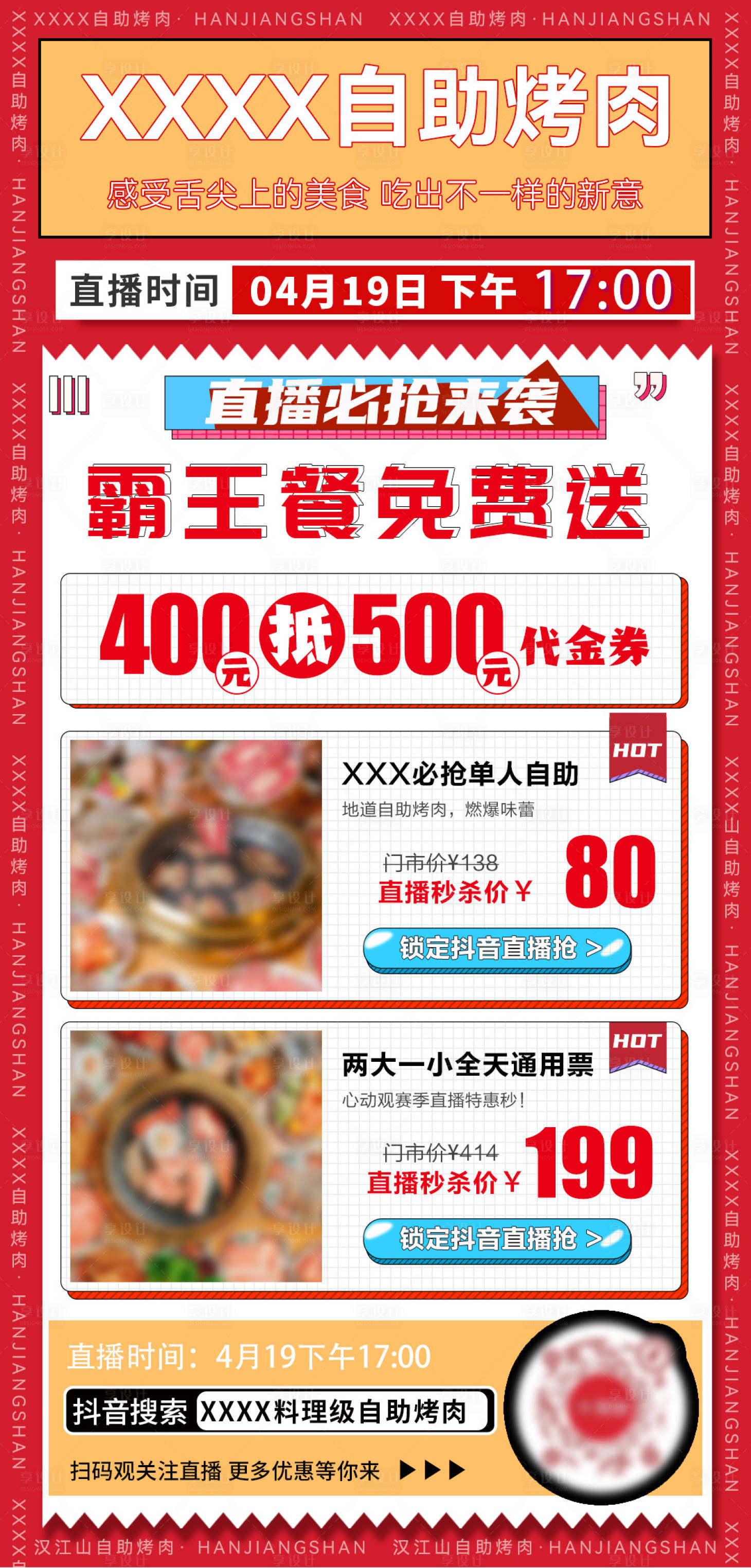 源文件下載【享設計】搜索編號：40900016658541779【烤肉直播預熱海報】