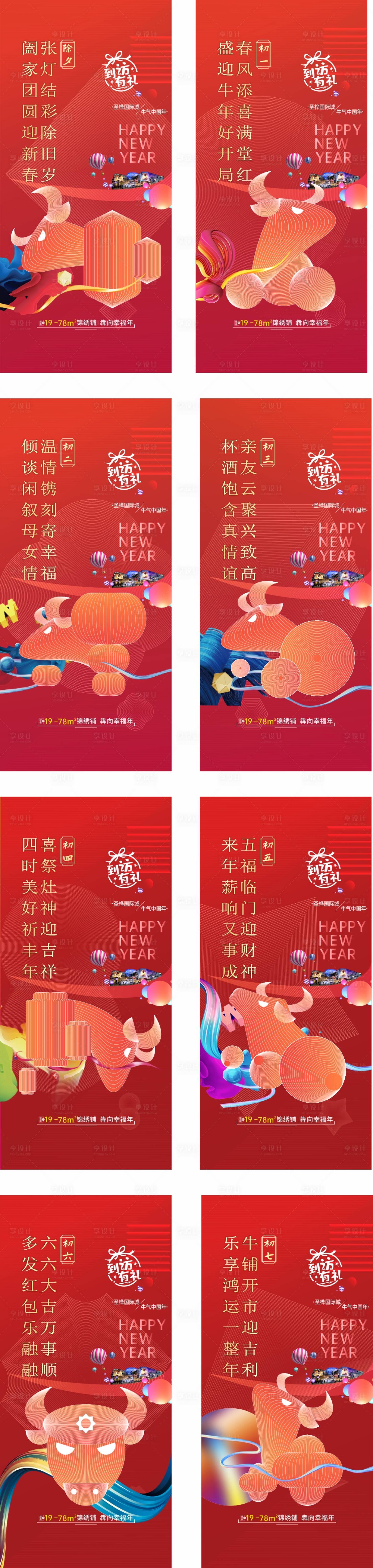 源文件下載【享設計】搜索編號：69760016735813553【牛年春節系列價值點海報】