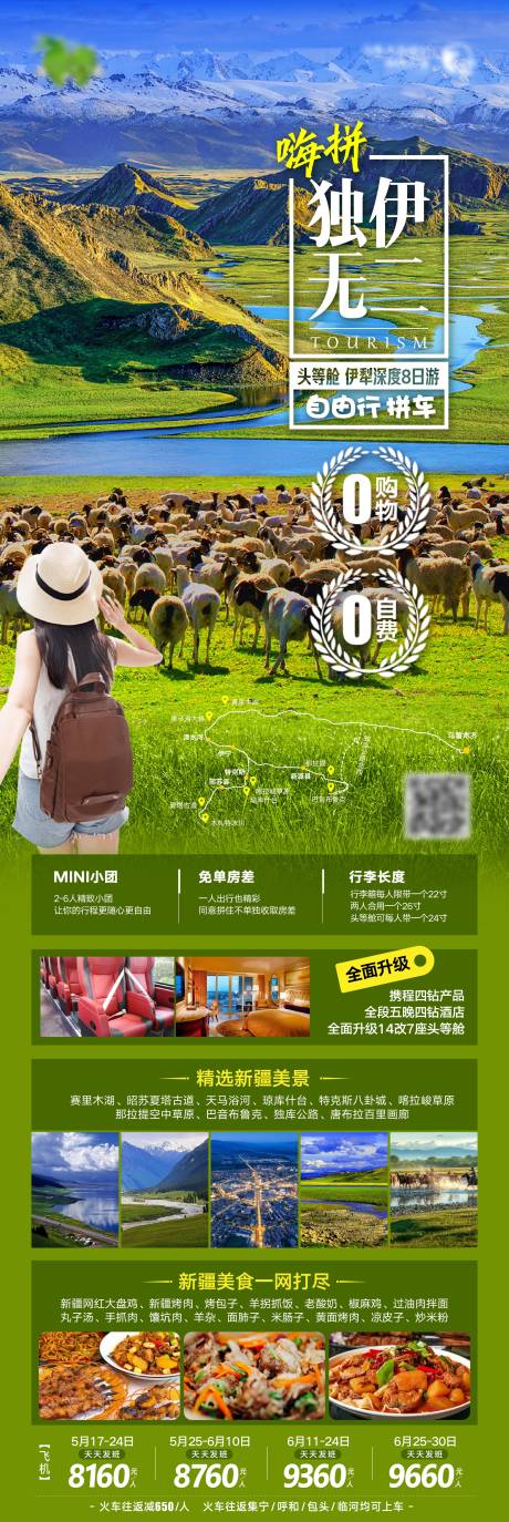 源文件下载【新疆伊犁旅游海报】编号：44890016956486429