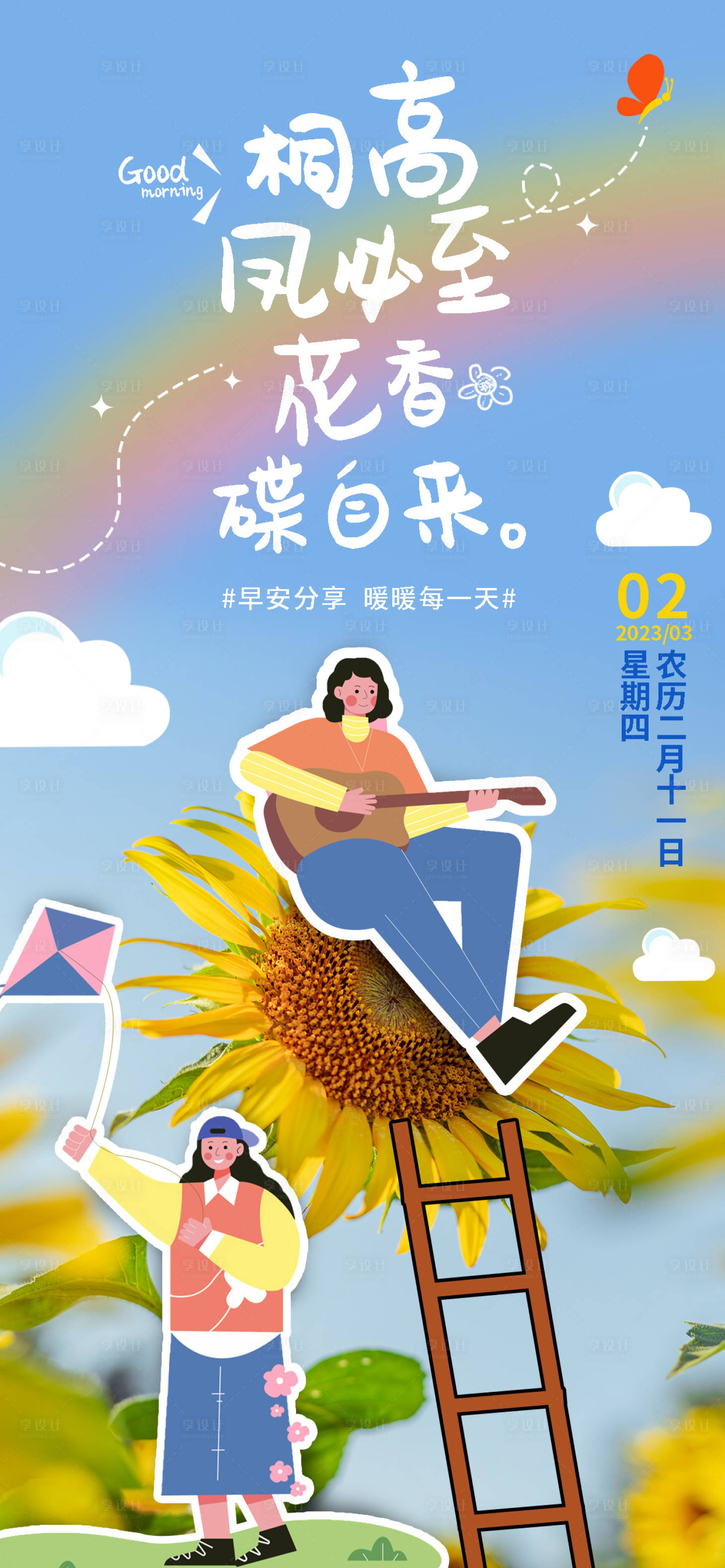 源文件下载【享设计】搜索编号：43070016750246295【早安海报】