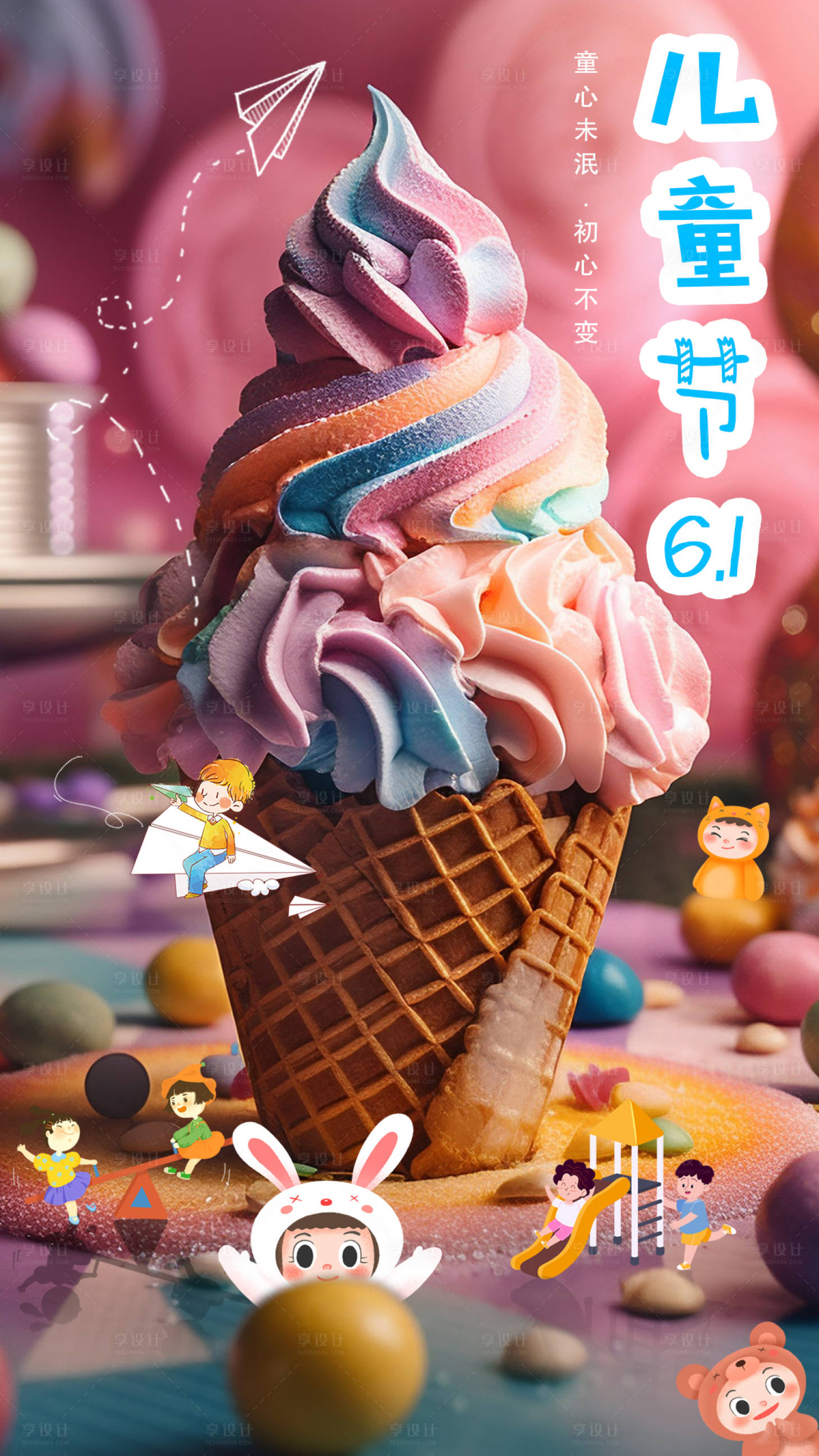 源文件下载【享设计】搜索编号：62630017039862754【六一儿童节海报】
