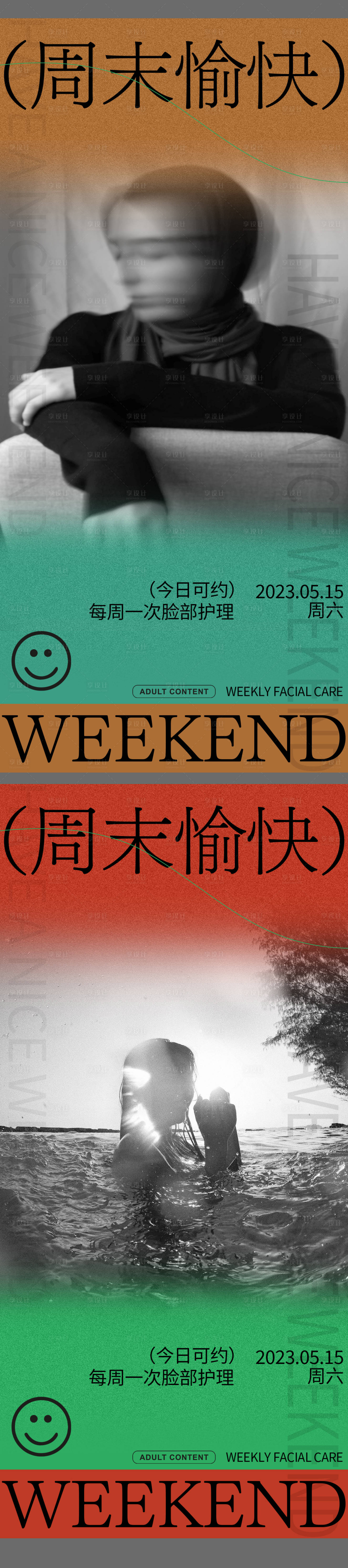 源文件下载【美业美容朋友圈问候海报】编号：82460016573437107