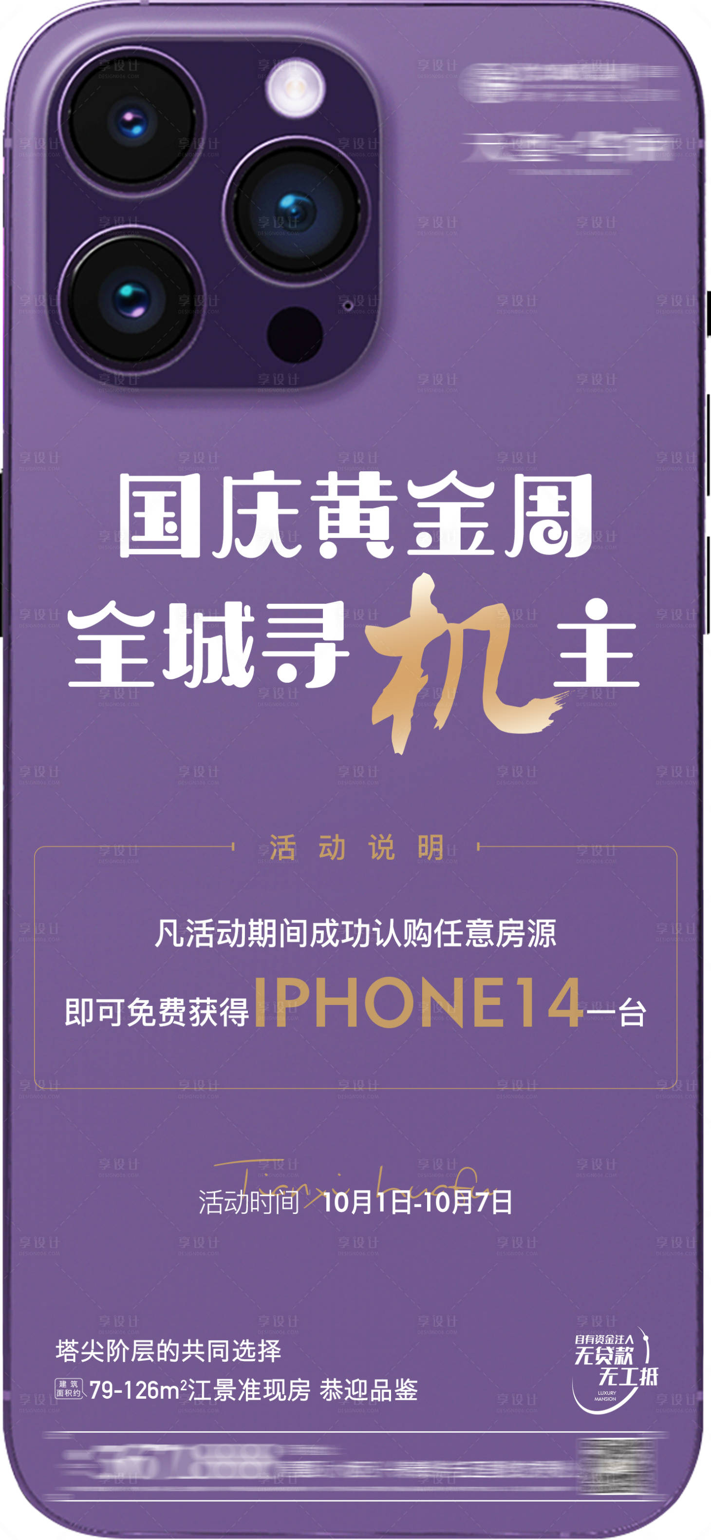 源文件下載【享設計】搜索編號：74260016870162049【地產送手機刷屏海報】