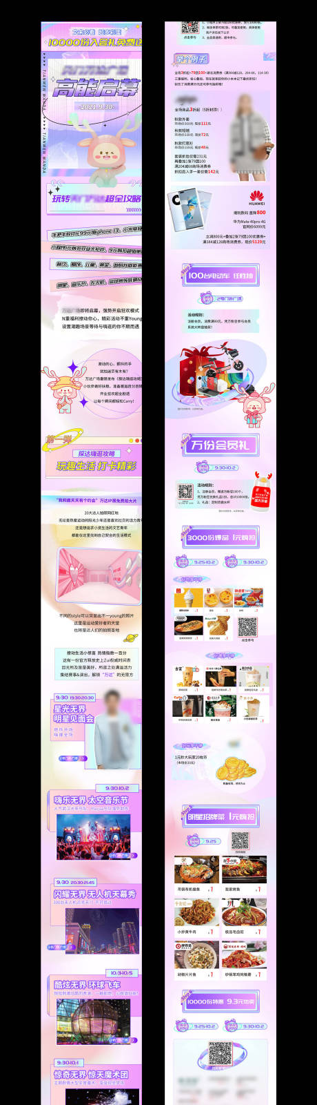 源文件下载【开业入会攻略长图海报】编号：90940017040904192