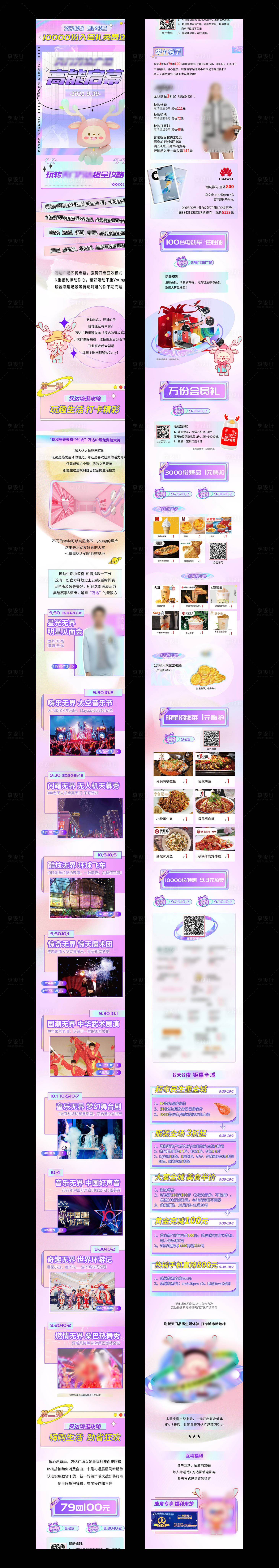 源文件下载【享设计】搜索编号：90940017040904192【开业入会攻略长图海报】