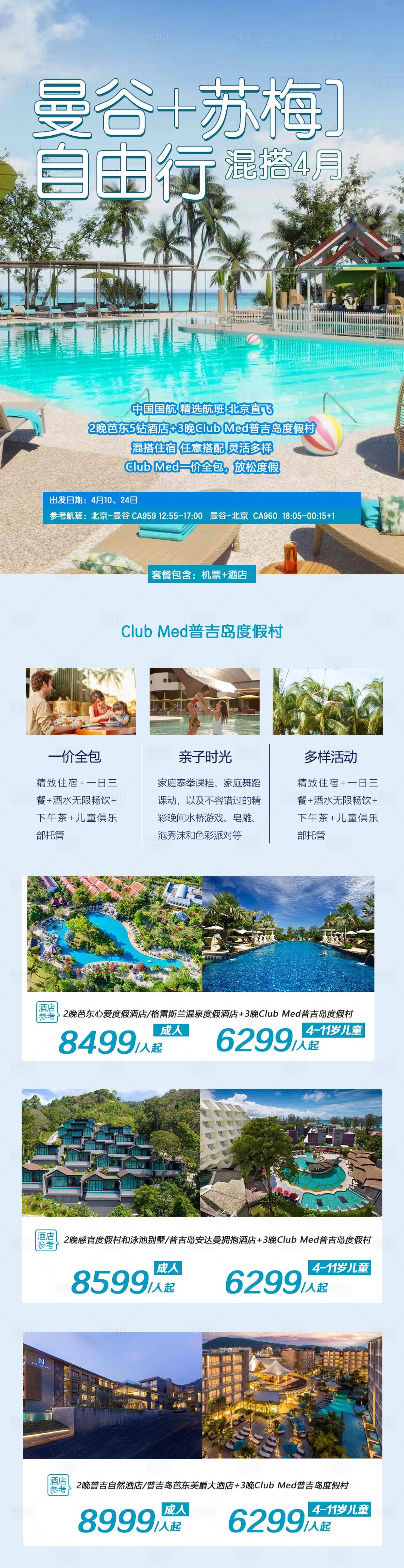 源文件下载【享设计】搜索编号：21190016755373162【普吉岛旅游详情页】