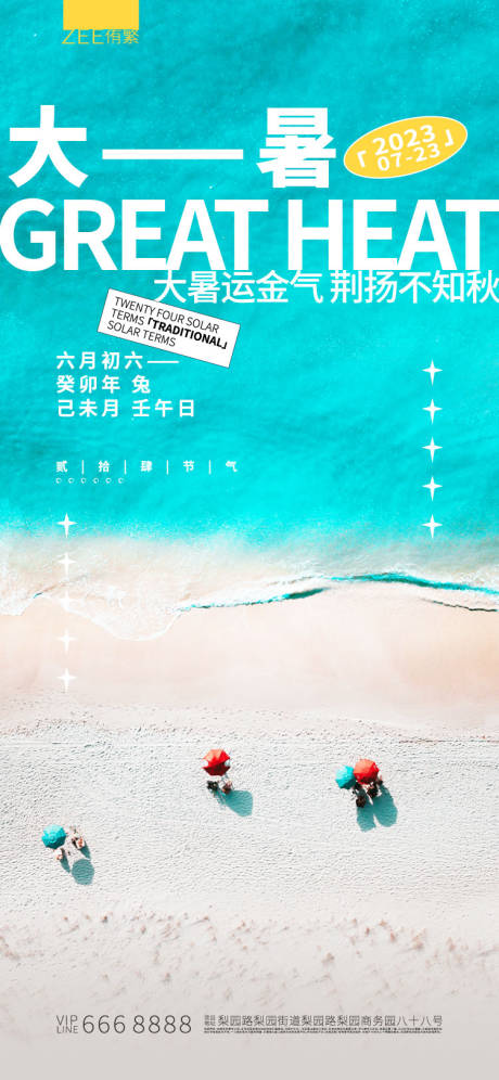 源文件下载【大暑海报】编号：18810016525259410