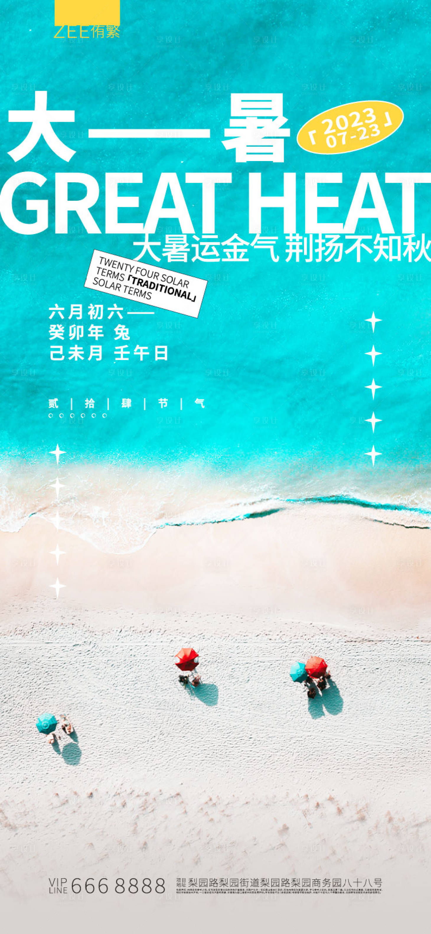 源文件下载【大暑海报】编号：18810016525259410