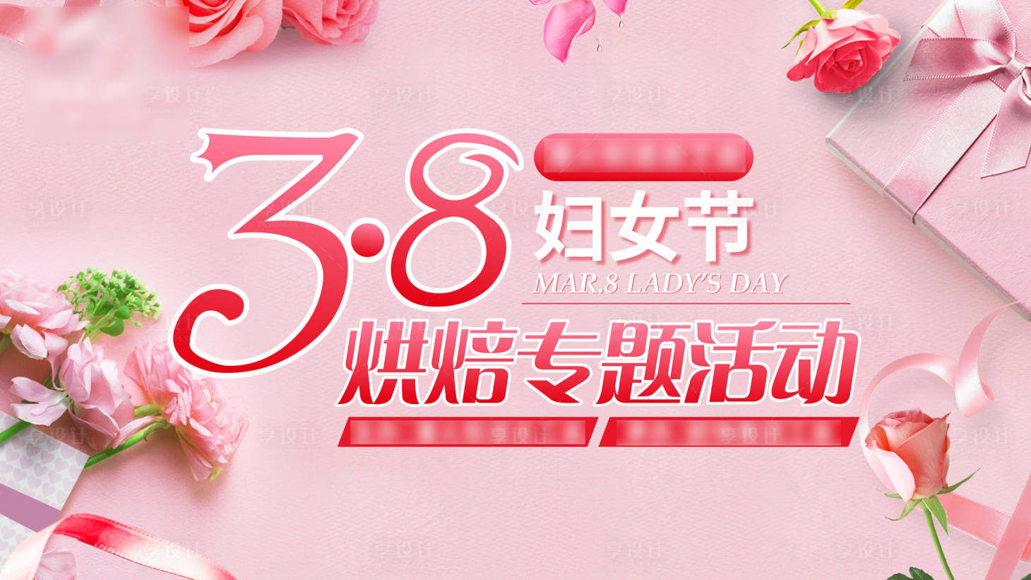 源文件下載【享設計】搜索編號：17410017034144898【婦女節展架畫面】