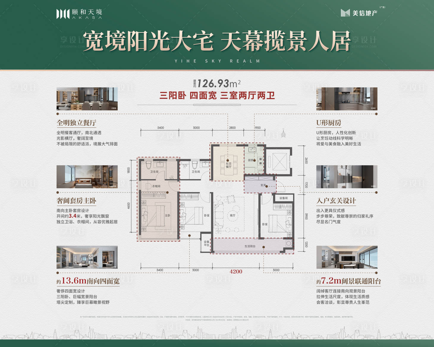 源文件下載【享設(shè)計】搜索編號：79840016433182470【戶型價值展板】