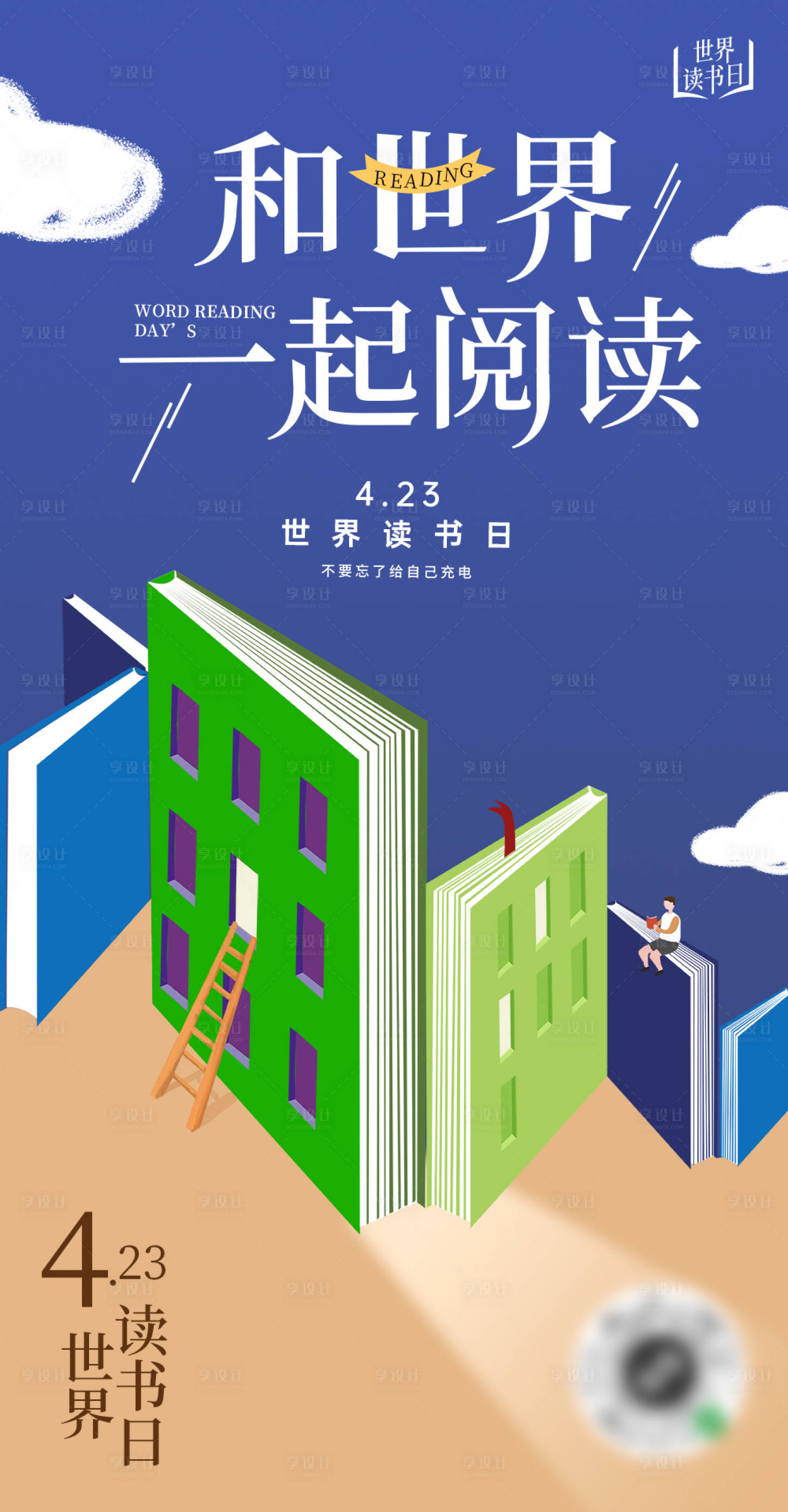 源文件下載【享設(shè)計(jì)】搜索編號：71940016928453103【世界讀書日海報(bào)】