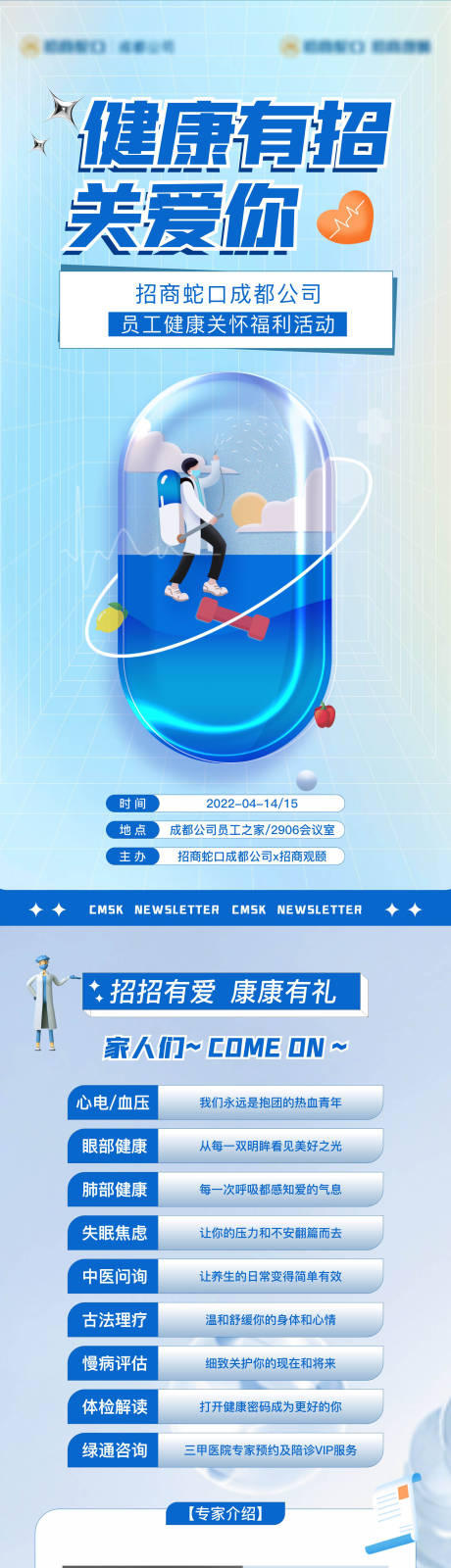 源文件下载【大健康长图】编号：20230506211854160