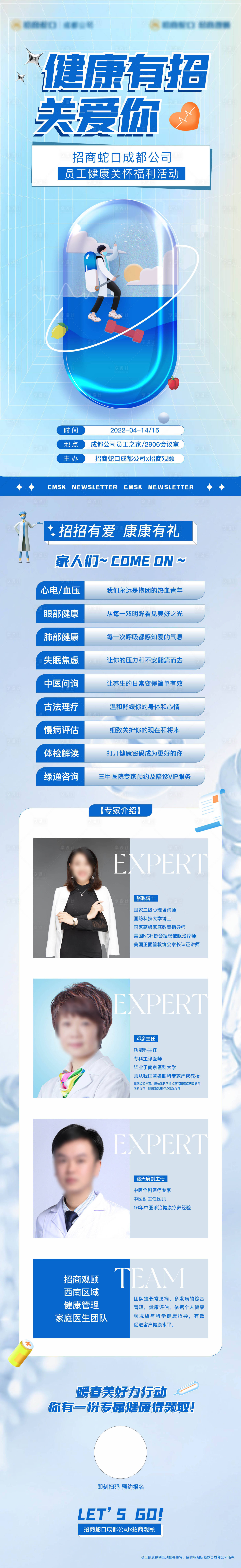 源文件下载【享设计】搜索编号：59210016518822144【大健康长图】