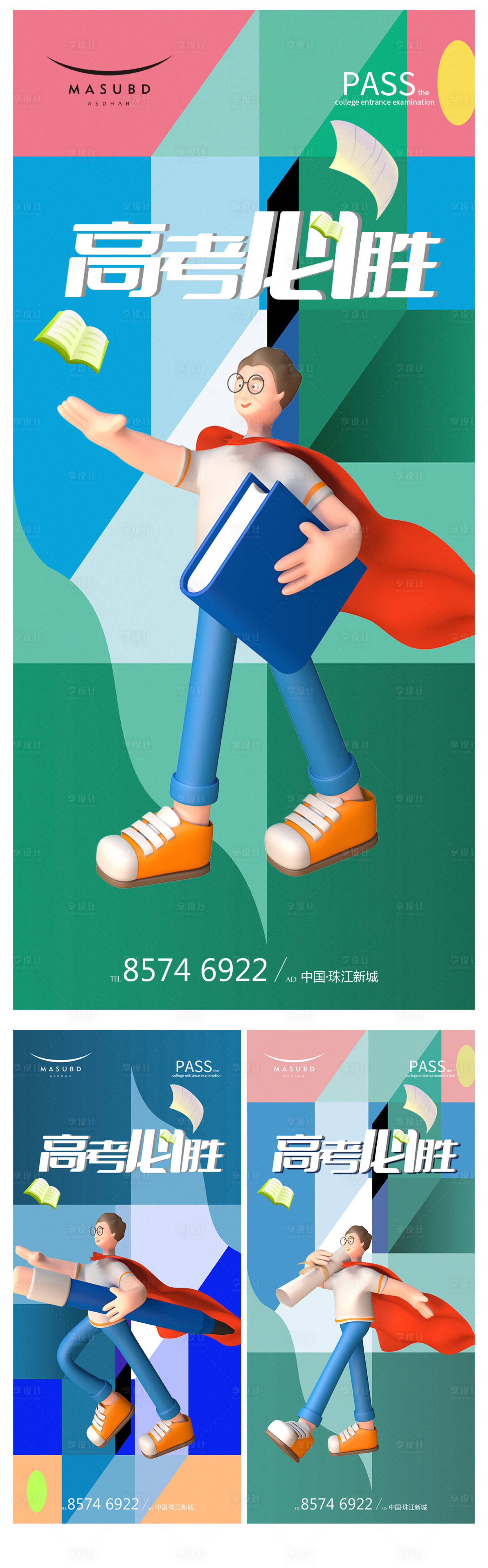 源文件下载【享设计】搜索编号：25090017049725555【高考海报】