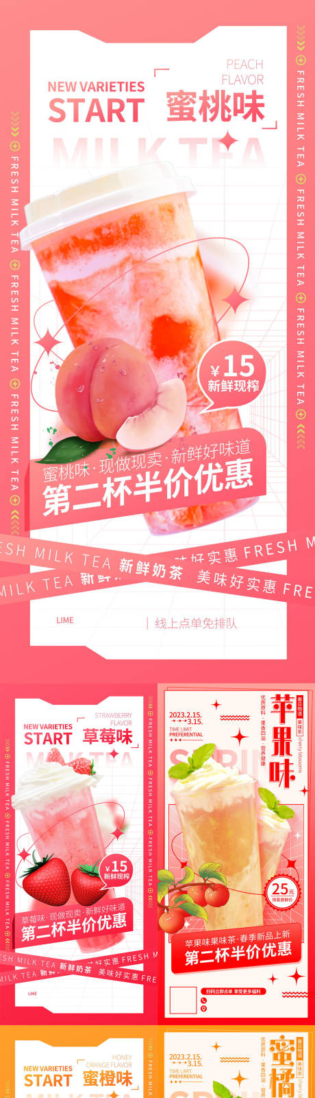 源文件下载【第二杯奶茶半价系列海报】编号：21670016570049812
