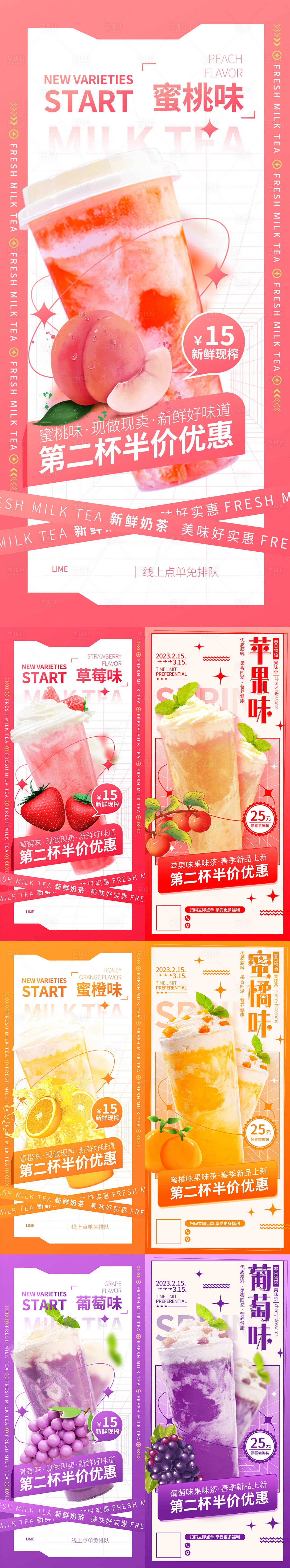 源文件下载【第二杯奶茶半价系列海报】编号：21670016570049812