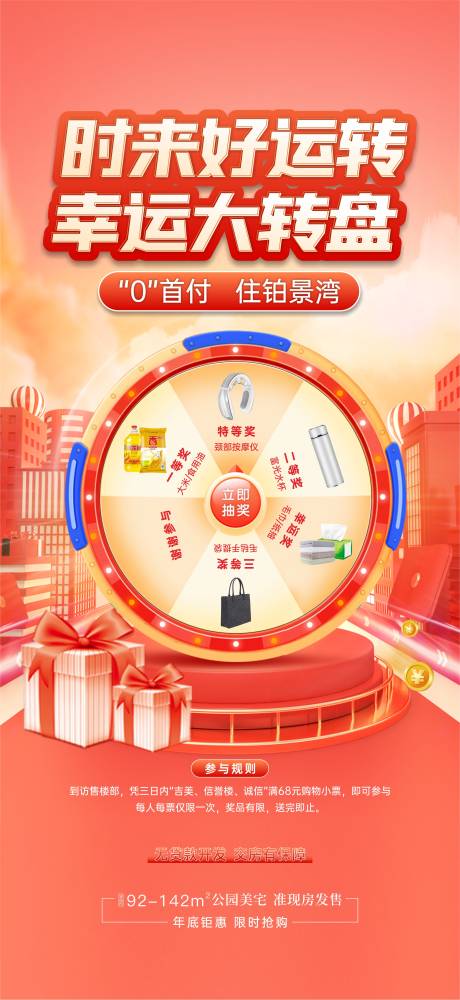 源文件下载【双十一大转盘活动海报】编号：39390016636898723