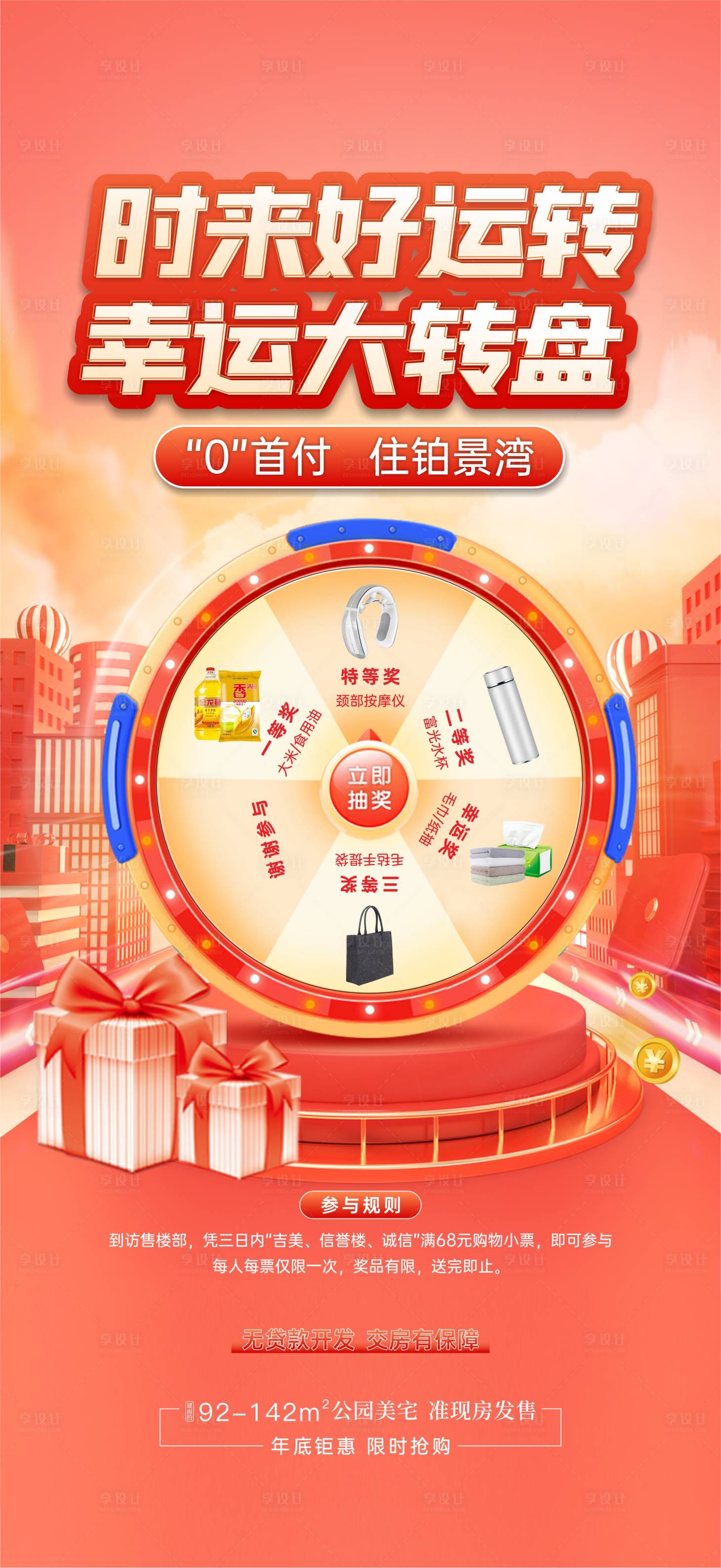 源文件下载【双十一大转盘活动海报】编号：39390016636898723