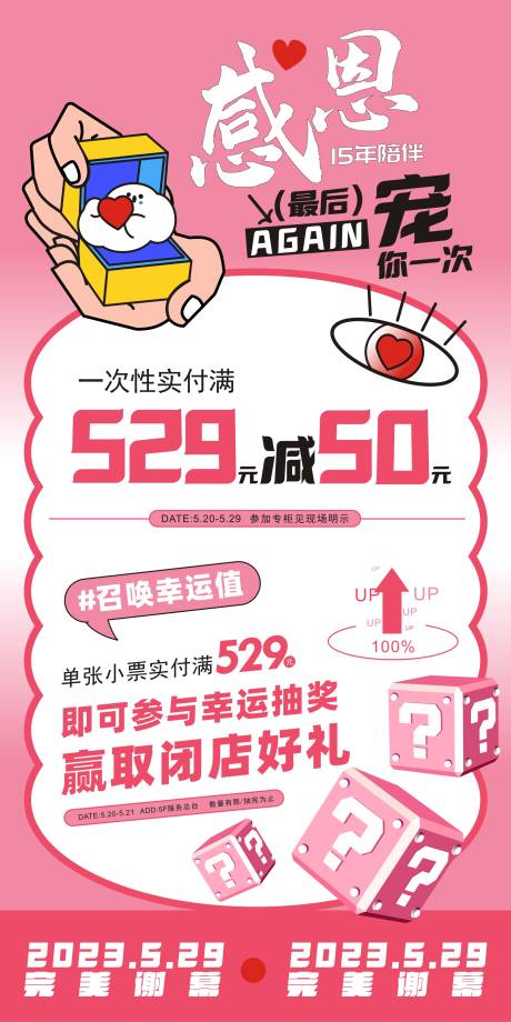 源文件下载【520情人节海报】编号：55130016945829782