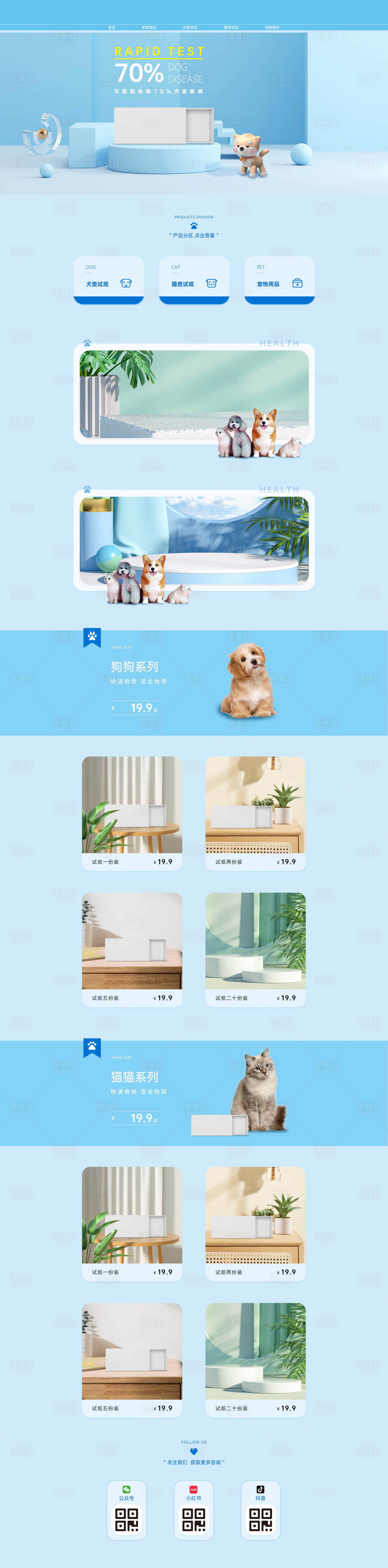 源文件下載【享設計】搜索編號：61760016618752478【寵物醫療用品首頁】