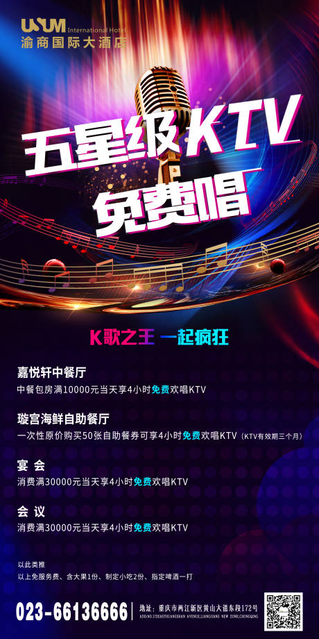 源文件下载【享设计】搜索编号：80430017038572155【五星级KTV活动】