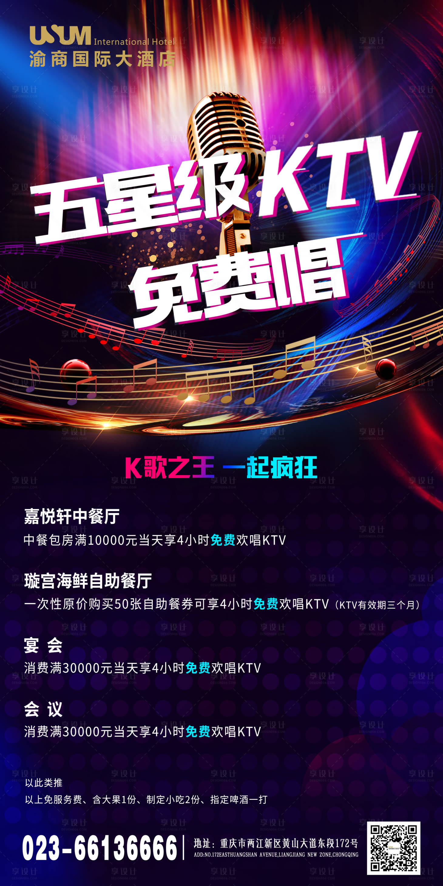 源文件下載【享設計】搜索編號：80430017038572155【五星級KTV活動】