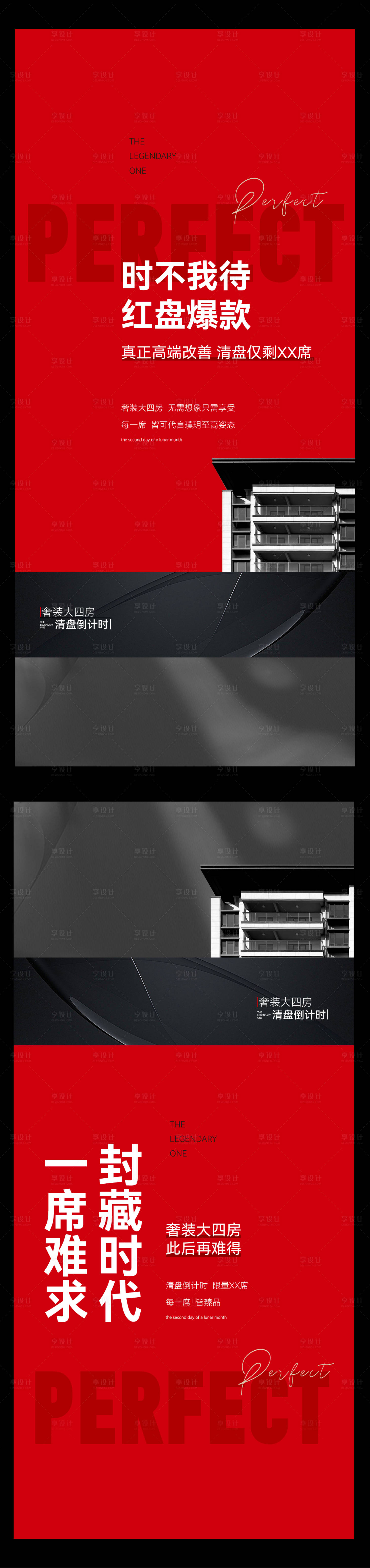 源文件下载【享设计】搜索编号：39420016740069527【地产高端热销海报】