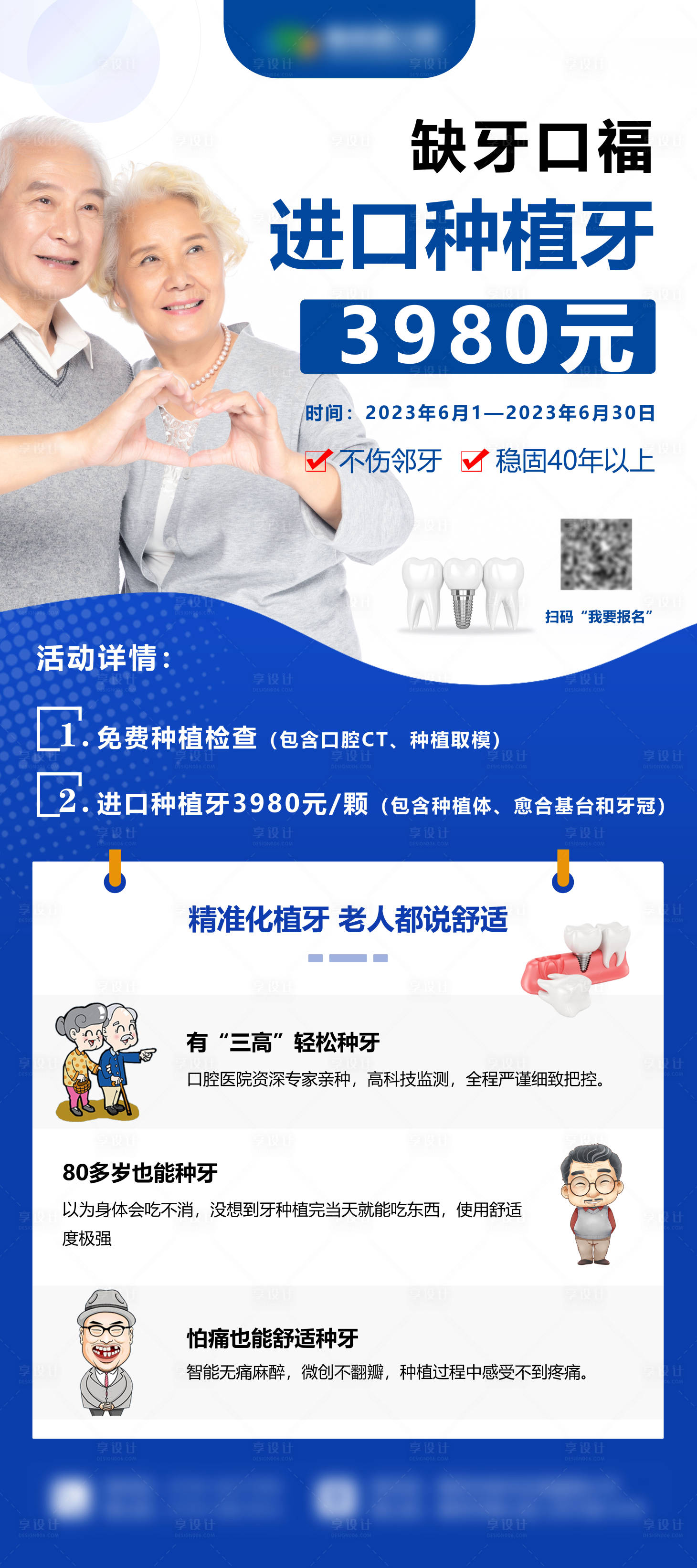 源文件下載【享設計】搜索編號：44710016890553632【口腔種植牙活動展架】