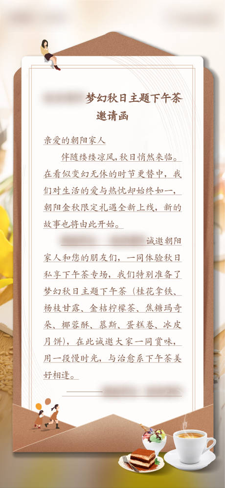源文件下載【享設計】搜索編號：87460016570098290【下午茶邀請函海報】