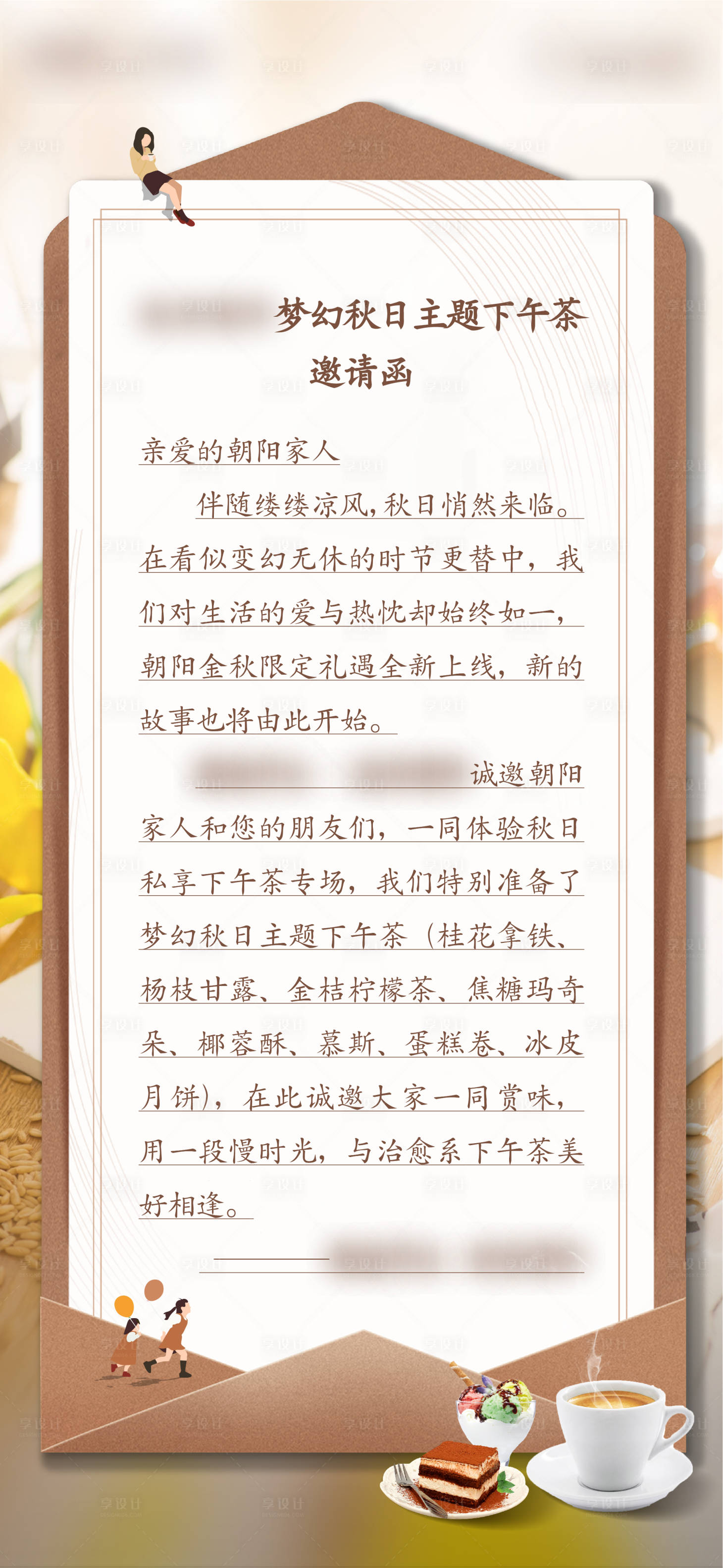 源文件下載【享設(shè)計(jì)】搜索編號(hào)：87460016570098290【下午茶邀請(qǐng)函海報(bào)】