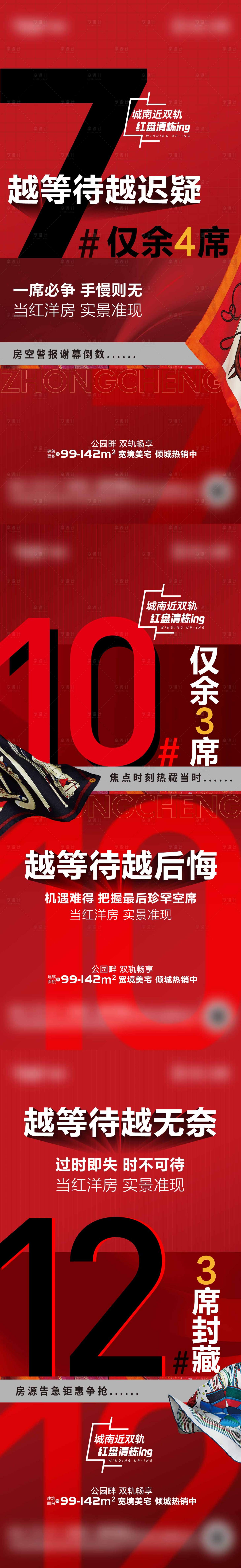 源文件下載【享設計】搜索編號：38010017032435527【地產加推海報】