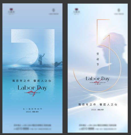 源文件下载【地产五一劳动节海报】编号：46020017062572465