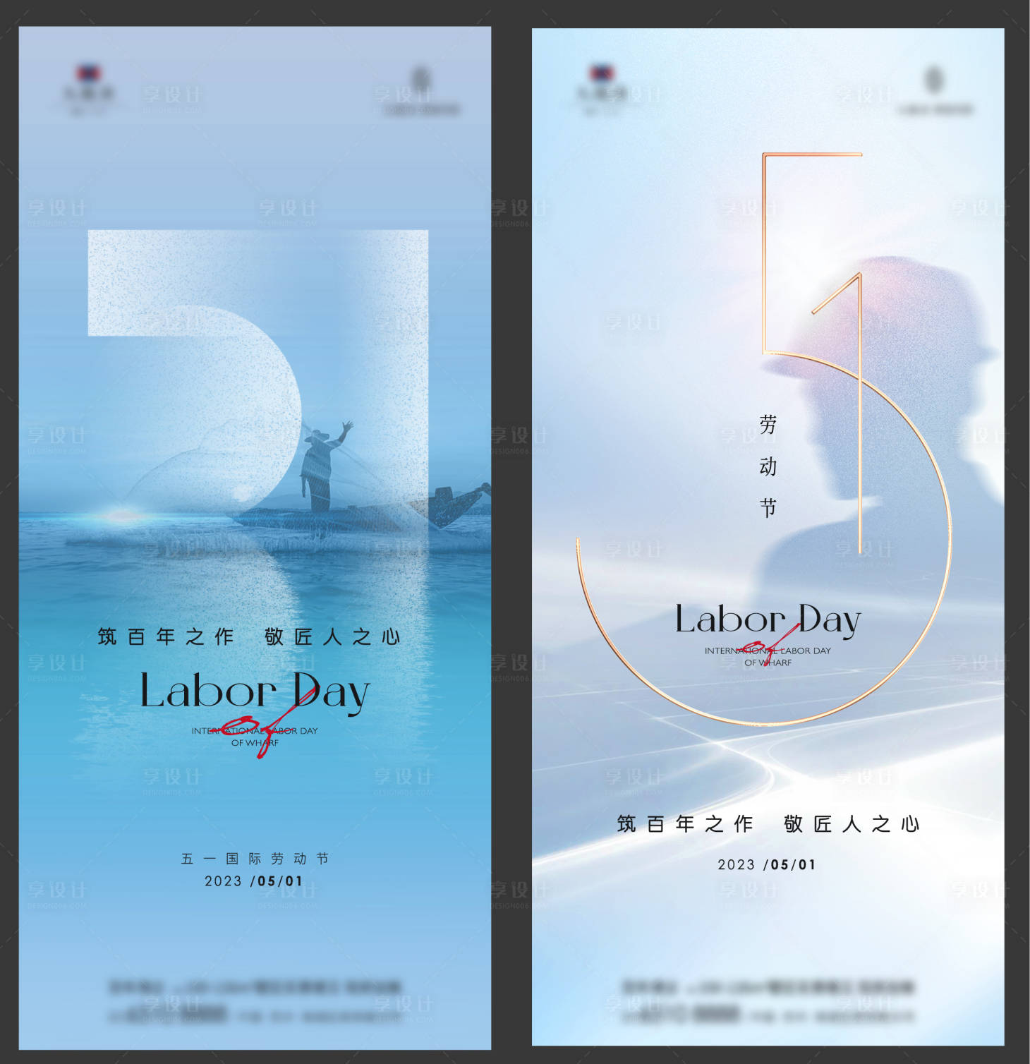 源文件下載【享設計】搜索編號：46020017062572465【地產五一勞動節海報】