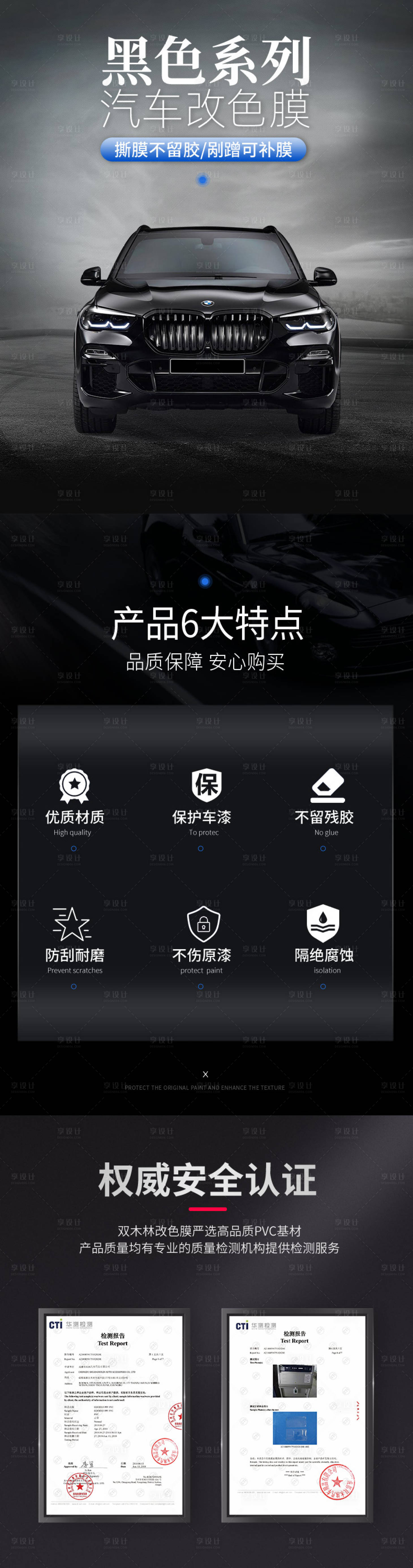 源文件下载【享设计】搜索编号：14140016572059130【黑色系列隐形车衣汽车改色膜详情页】