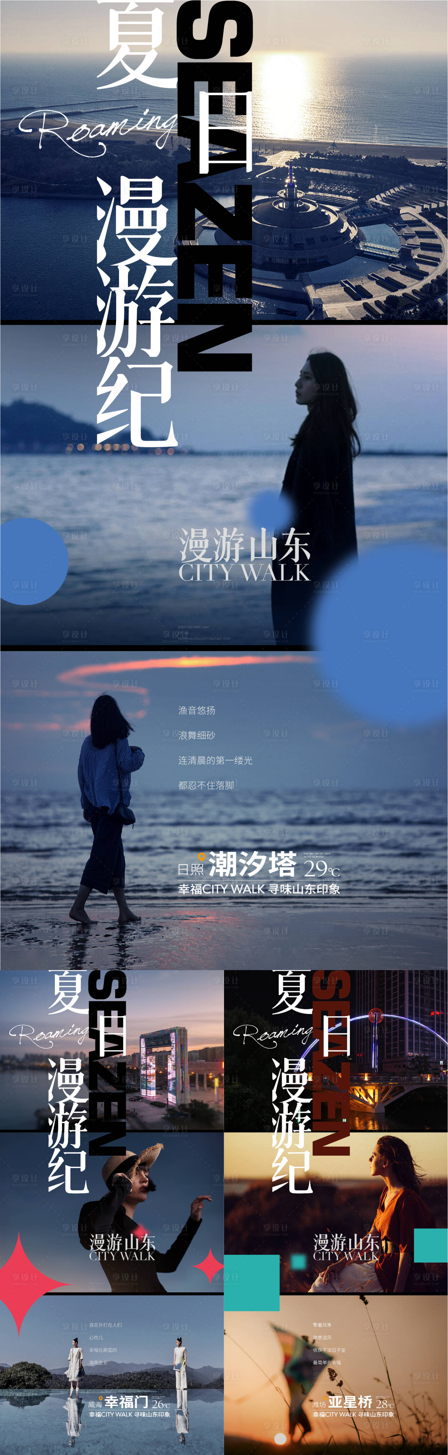 源文件下載【享設計】搜索編號：89240016994052046【地產高端地標文旅生活價值點海報】