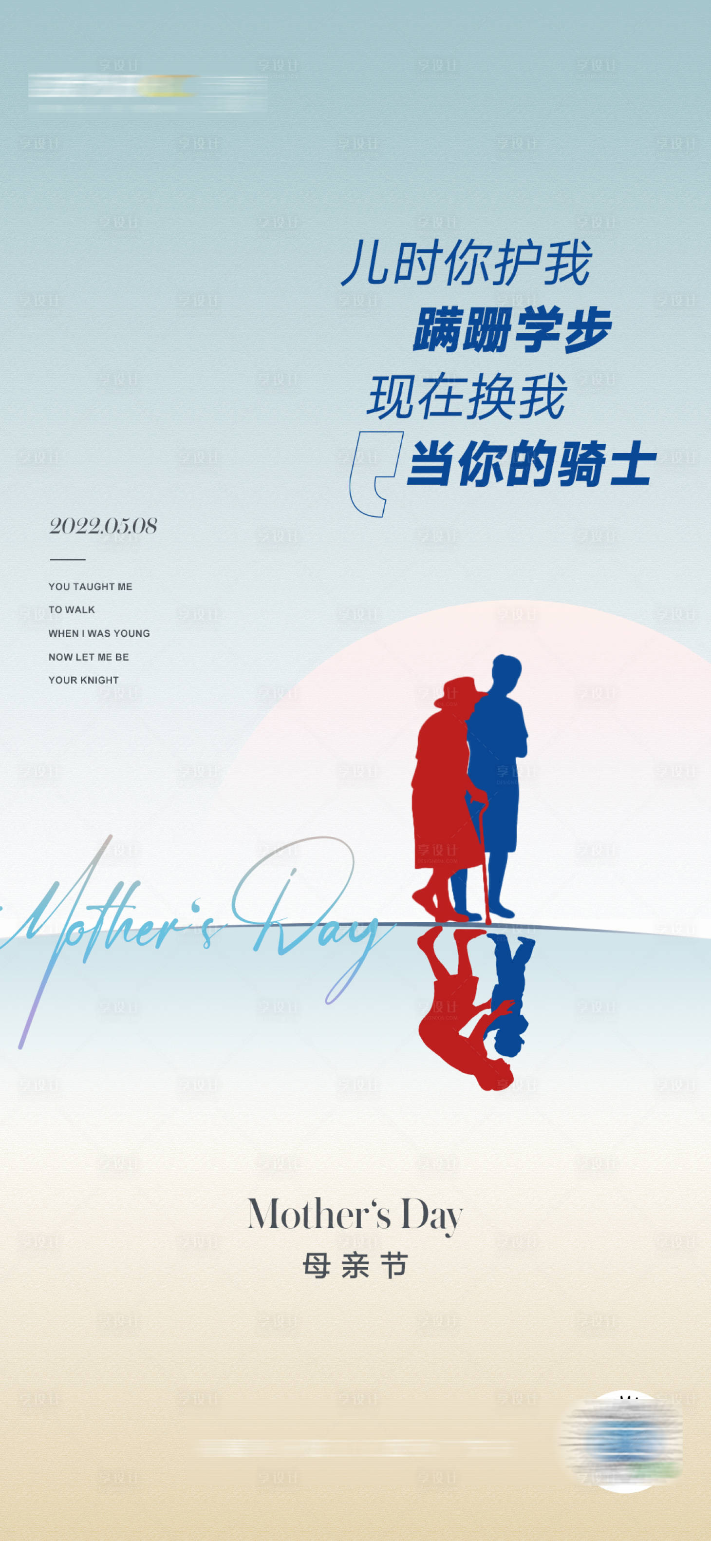 源文件下载【享设计】搜索编号：91350016634465511【母亲节单图】