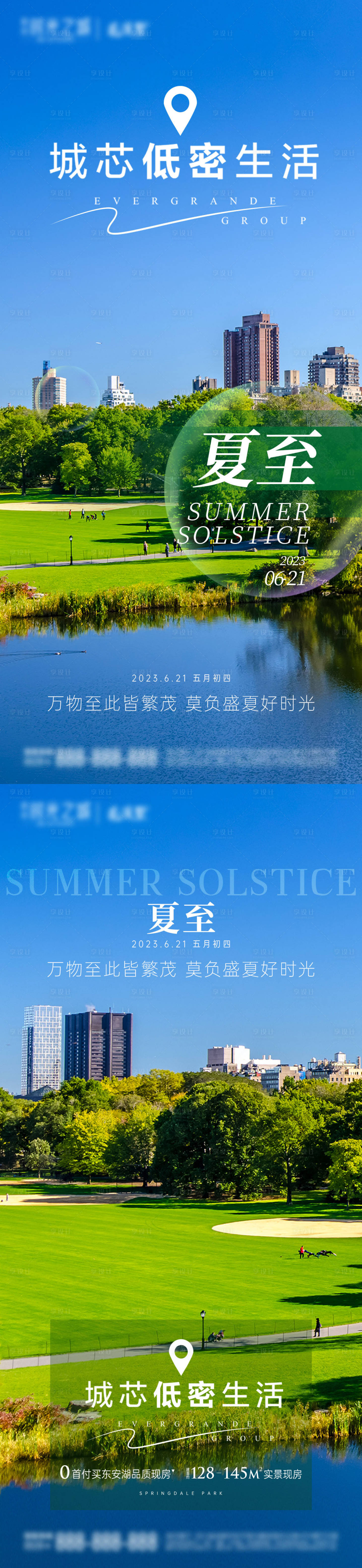 源文件下载【24节气夏至】编号：20230515153853404