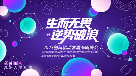 源文件下載【享設計】搜索編號：99290016951638309【戰略峰會背景板】