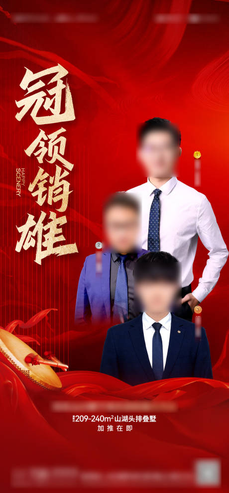 源文件下載【銷售龍虎榜海報】編號：32720016876104383