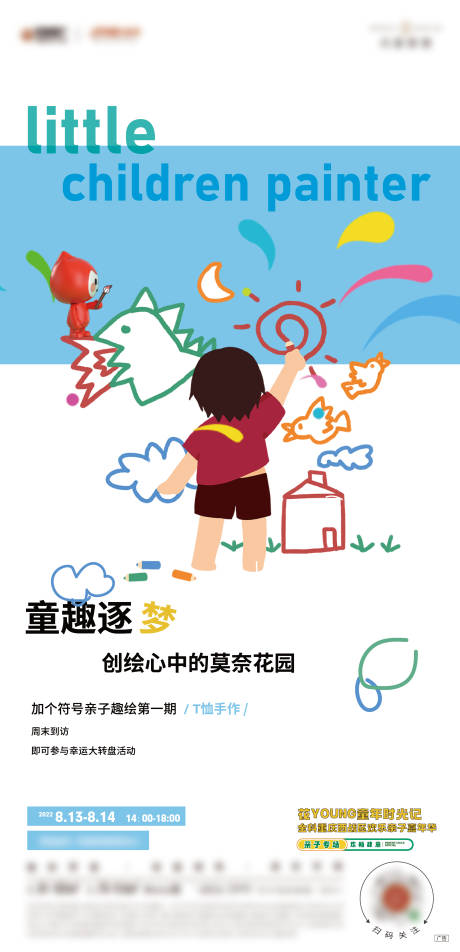 源文件下載【兒童T恤手繪活動刷屏】編號：70190016929451856