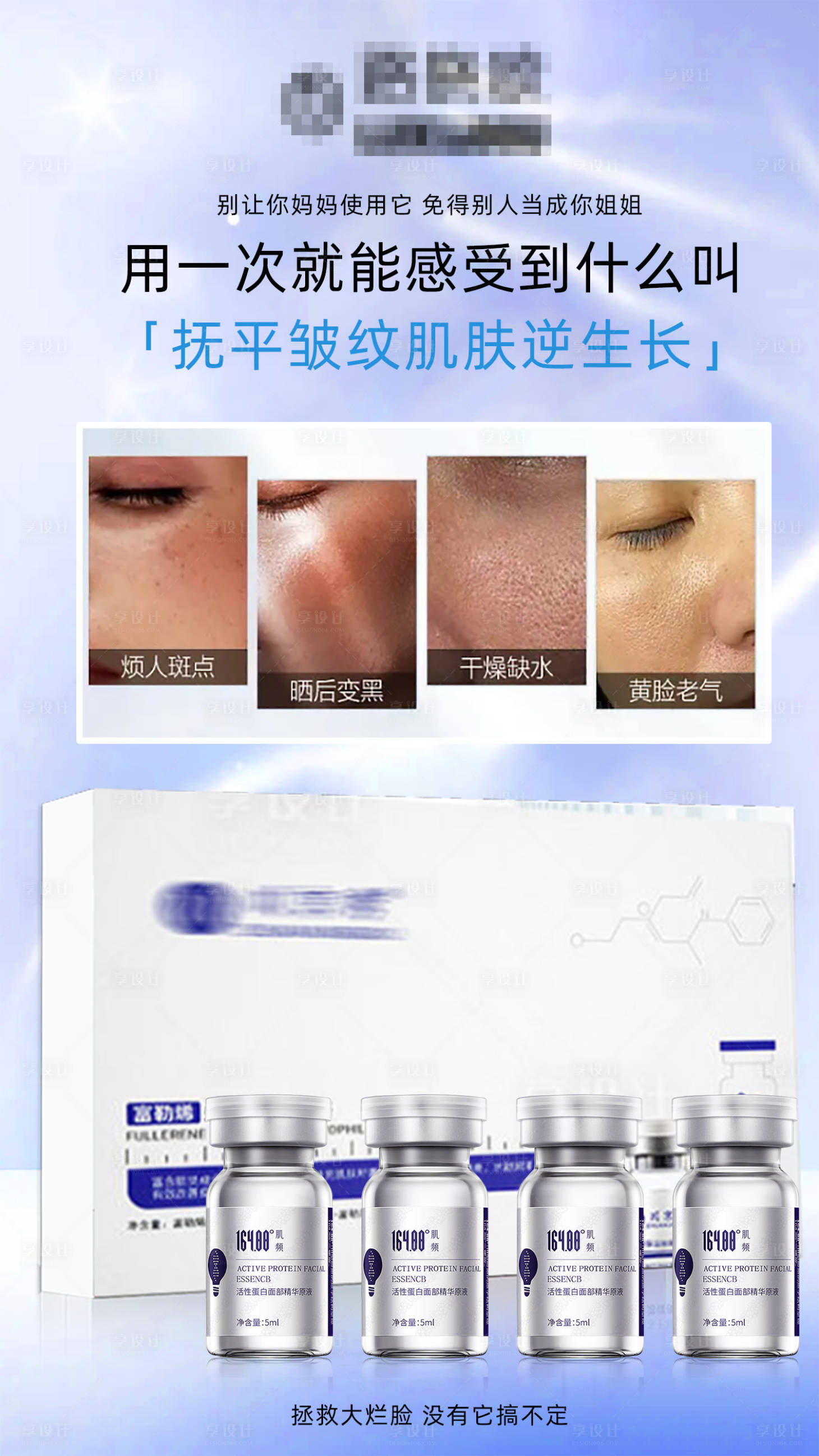 源文件下载【享设计】搜索编号：39170016594186355【医美功效护肤冻干粉海报】