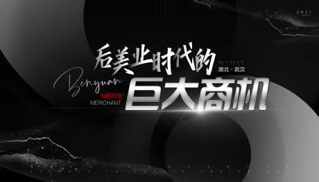 源文件下载【美业会议发布会】编号：57400016988677360
