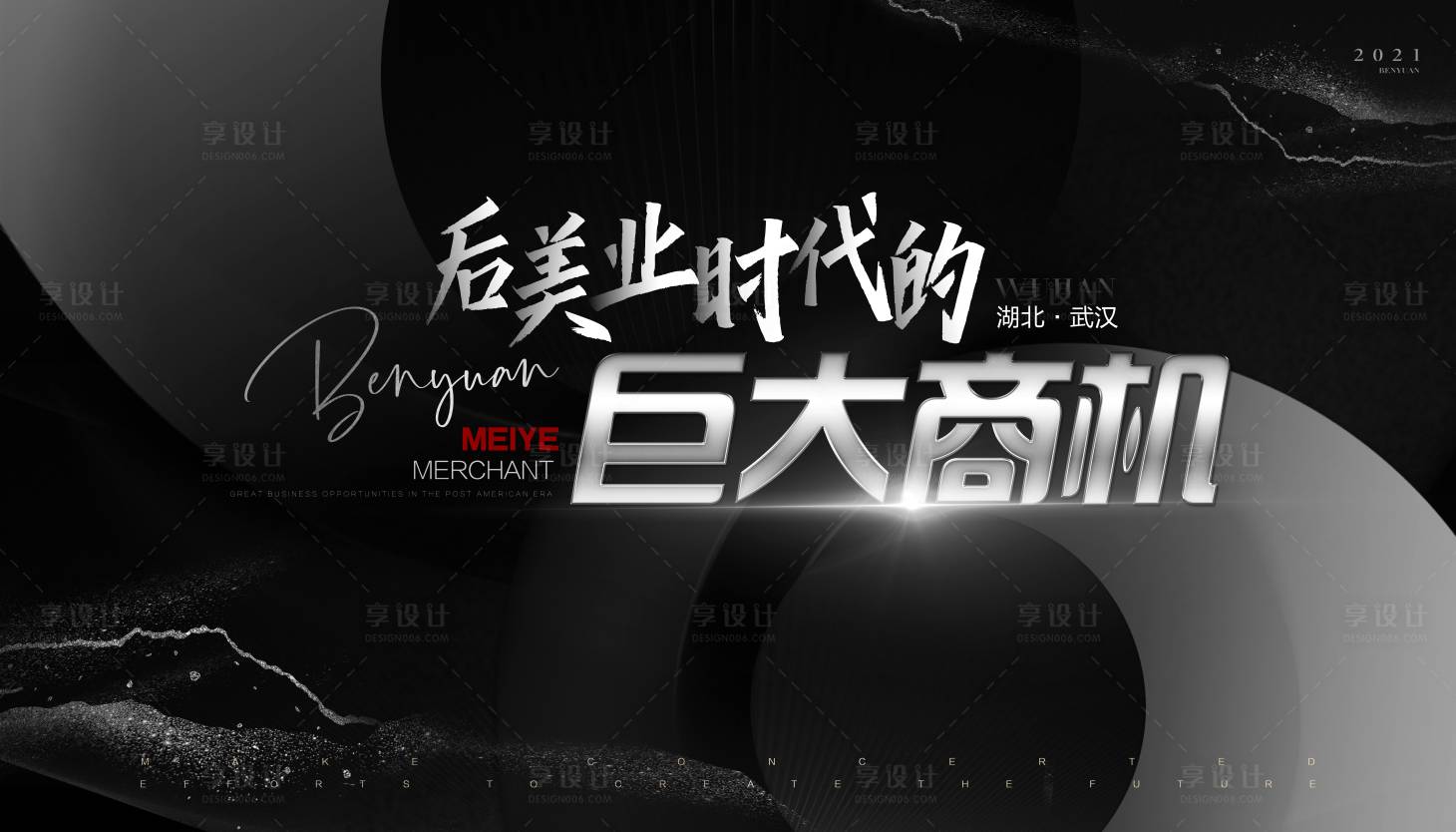 源文件下載【享設計】搜索編號：57400016988677360【美業會議發布會】