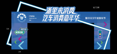 源文件下载【汽车展龙门架】编号：61110016825674114