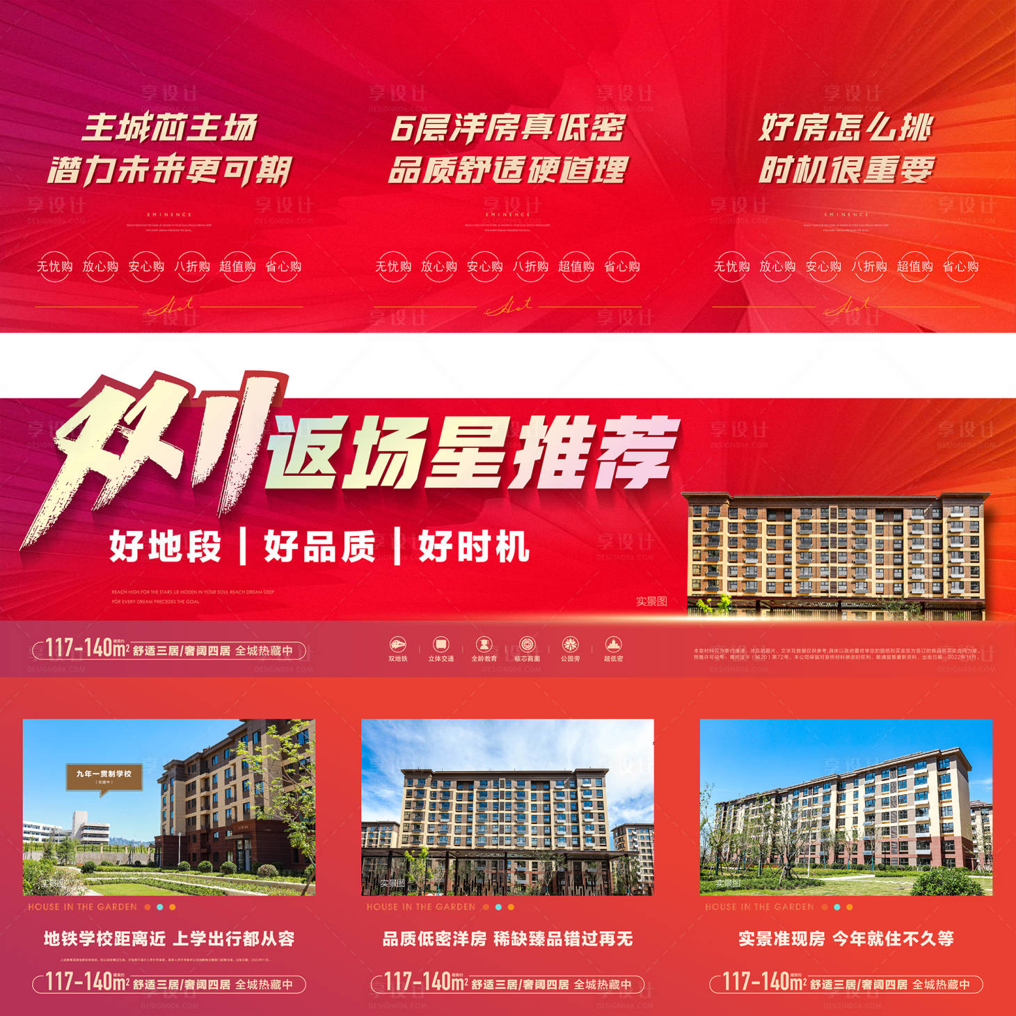 源文件下載【購房節鉅惠三宮格】編號：14140016908699961